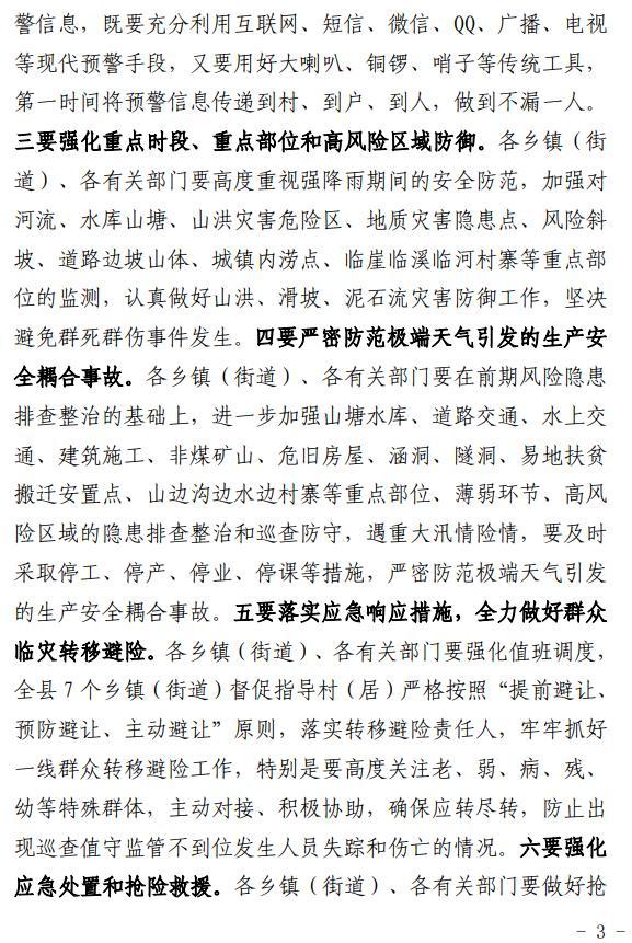 贵州榕江：人员不要滞留 全员撤离 防汛应急响应升级