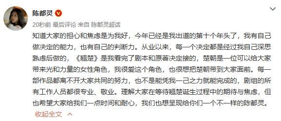 陳都靈回應(yīng)爭議：沒人逼迫我 熱愛角色堅(jiān)定選擇