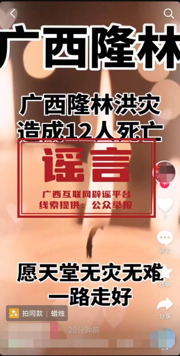 广西隆林洪灾造成12人死亡？