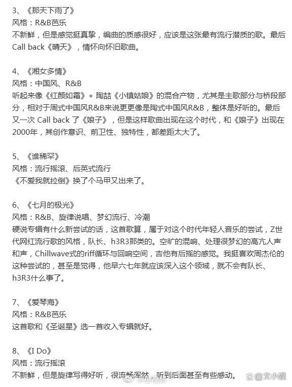 耳帝锐评周杰伦新专辑 创新不足引争议