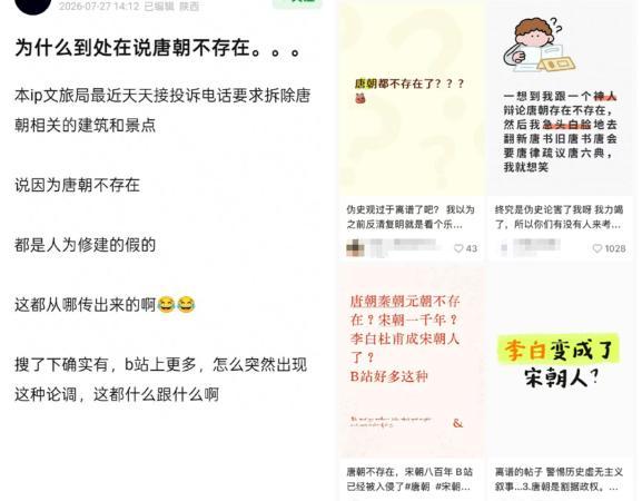 网民称唐朝不存在致电骚扰陕西文旅