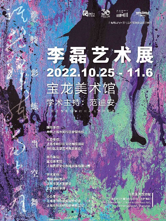 李磊个展 海报(Low).jpg