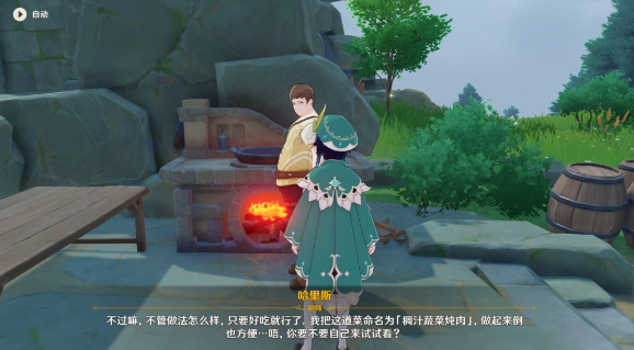 原神啊新鲜的肉任务怎么完成