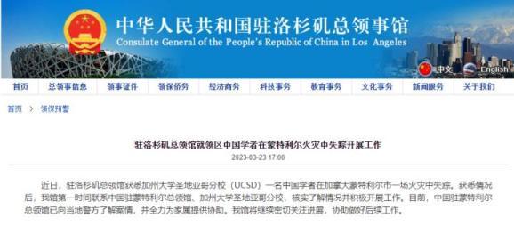 一中国旅美女学者在加拿大火灾中失联，父母赴加寻女 总领馆回应