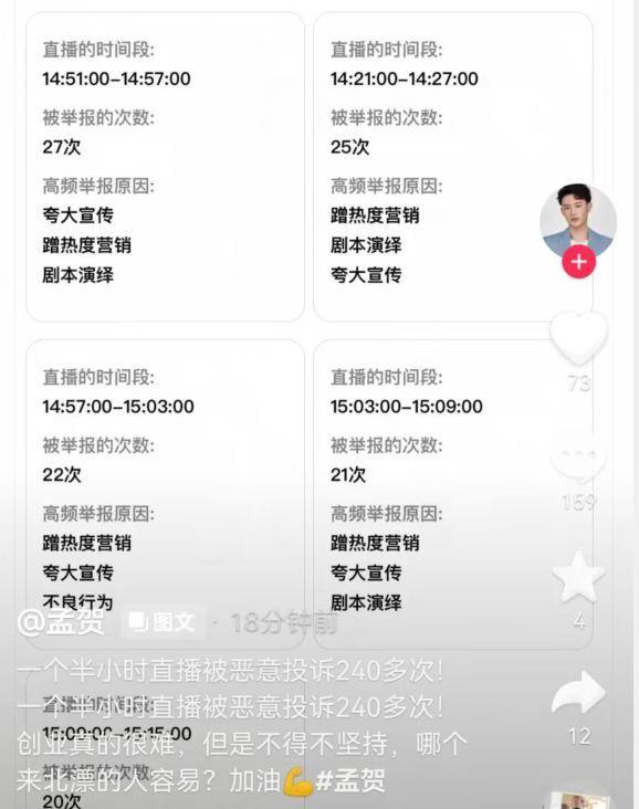 孟贺直播带货被举报下播 钱还没赚到就遭到了网友的投诉
