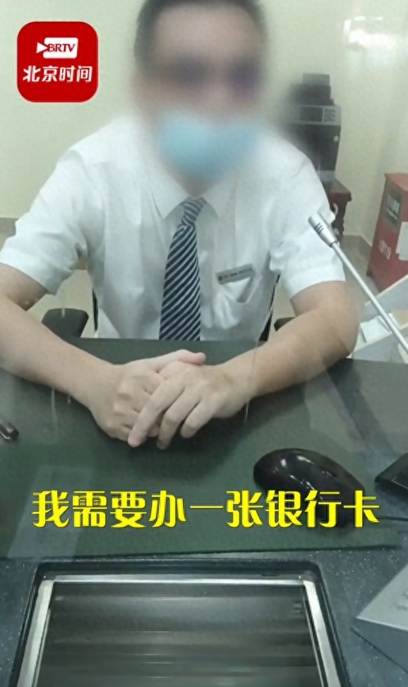 去银行办卡因没工作遭拒 东莞农商行回应：规定无工作证明只能办存折业务