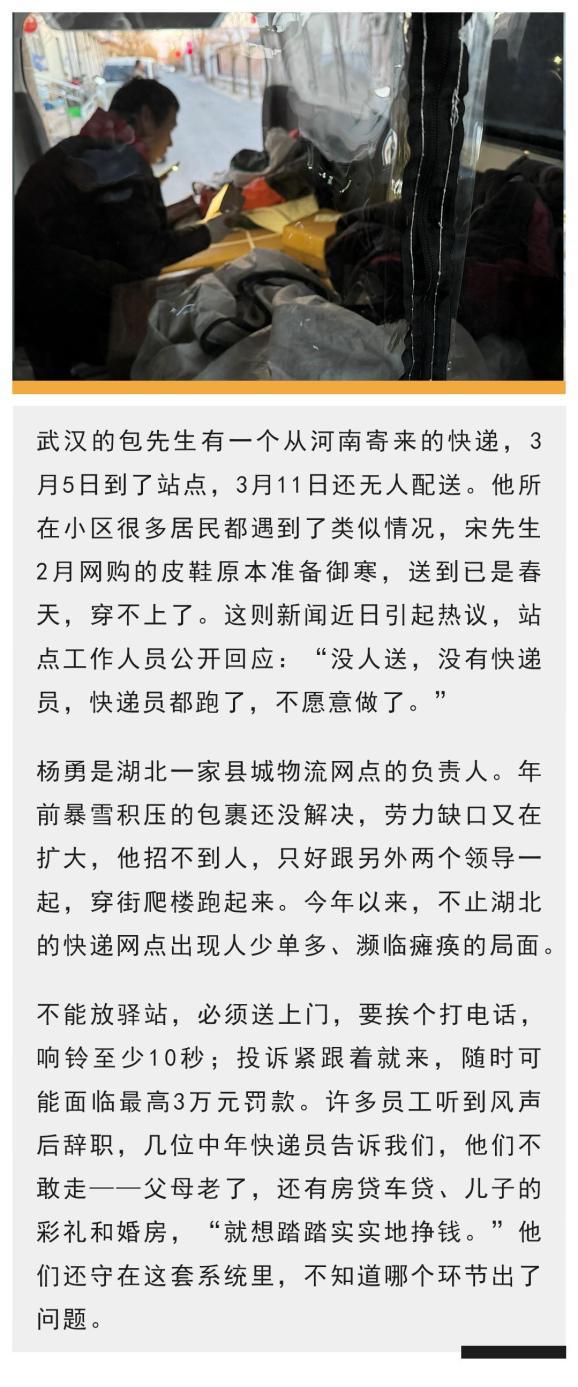 一周十几个投诉 中年快递员为房贷彩礼不敢辞职