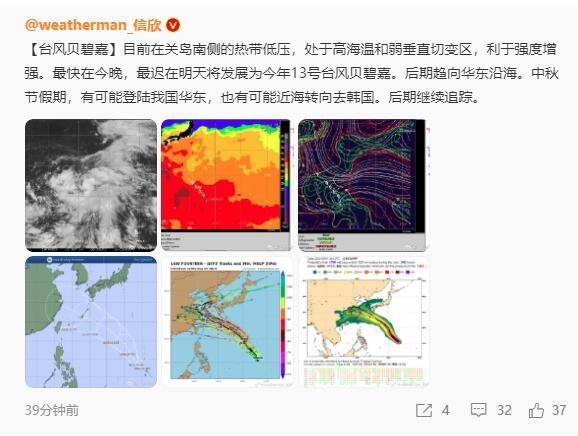 13号台风贝碧嘉即将生成 可能中秋登陆华东