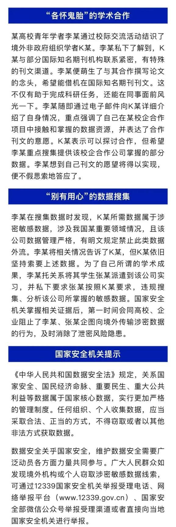 學(xué)者為發(fā)國(guó)外期刊偷販涉密數(shù)據(jù) 國(guó)家安全受威脅