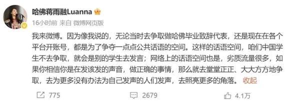 蔣雨融回應(yīng)讀哈佛爭議 否認(rèn)靠走后門