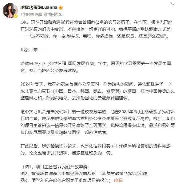 哈佛演講中國女生蔣雨融否認走后門：“一生坦坦蕩蕩”