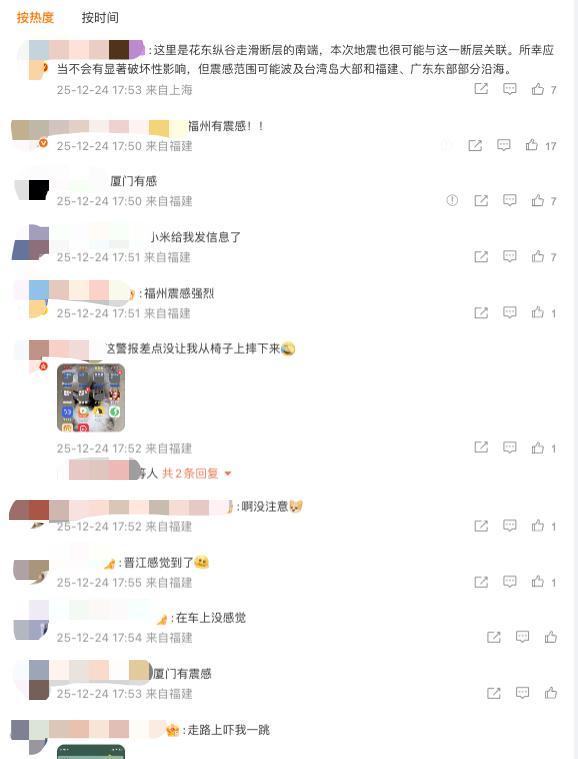 台湾5.8级地震 福州厦门等地有震感 多地网友反馈震感