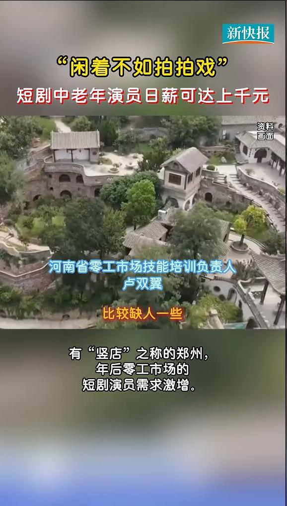 短剧中老年演员日薪达上千元