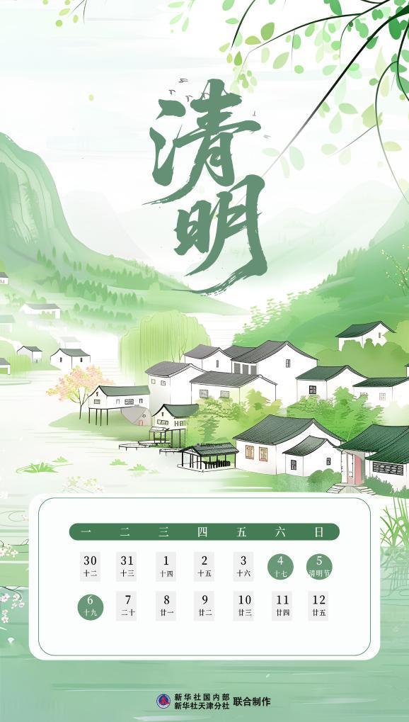 清明节为啥不“属”农历“属”公历 二十四节气的特殊性