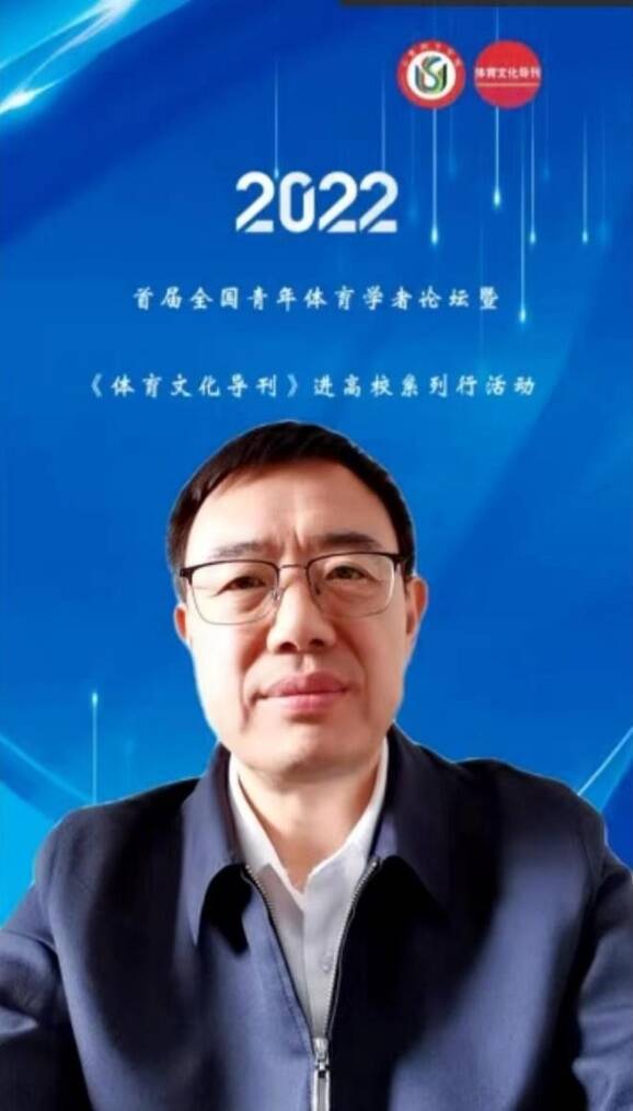 首届全国青年体育学者论坛暨《体育文化导刊》进高校活动成功举办