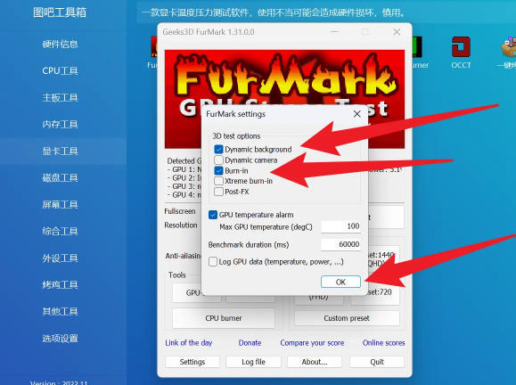 图吧工具箱怎么双烤