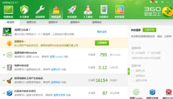 360安全卫士怎么垃圾清理