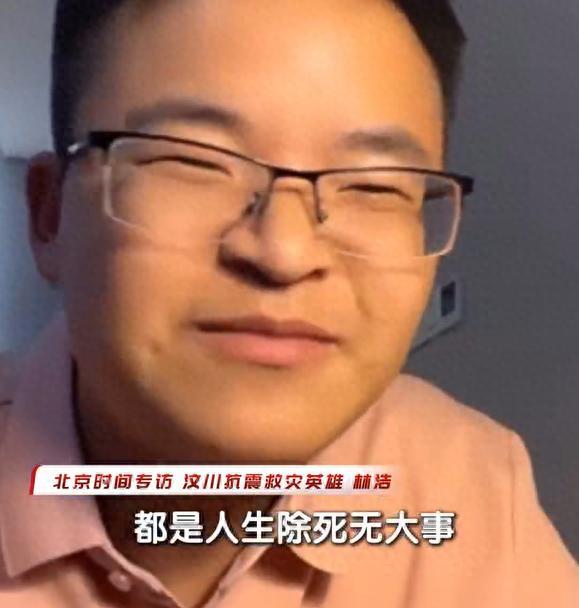 抗震英雄林浩：每年今天都是新生