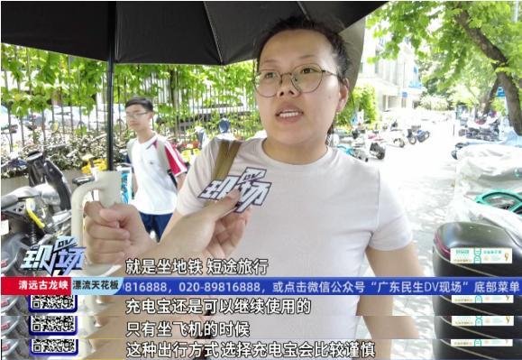 廣州地鐵限制充電寶容量及數(shù)量 新規(guī)引發(fā)關(guān)注
