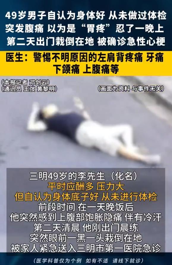 49岁男子从不体检，一头栽倒竟是心梗