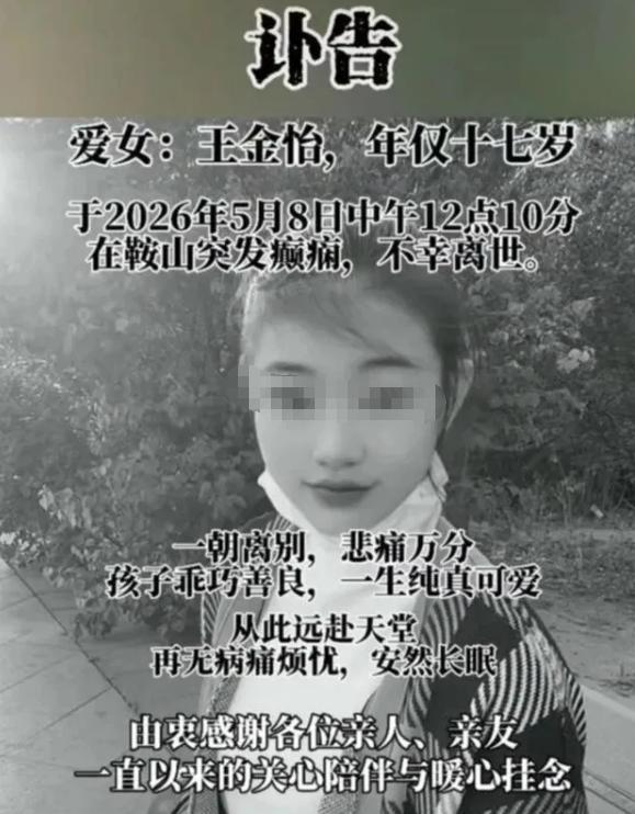 网红“星宝”突发癫痫去世 年仅17岁 家人悲痛发布讣告