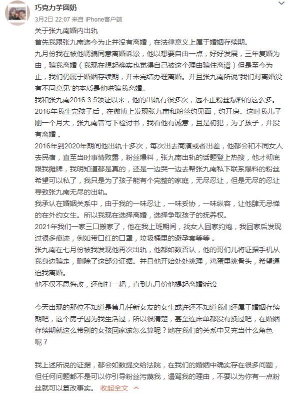 德云社张九南回应被前妻控诉家暴出轨：等判决