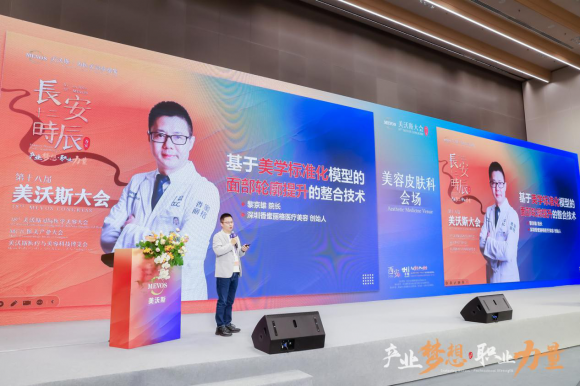 六载陪伴 品质十年｜黎京雄院长受邀出席第20届杭州美沃斯大会