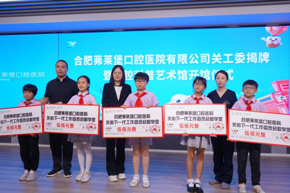 合肥茀莱堡口腔医院有限公司关工委揭牌暨口腔科普艺术馆开馆仪式圆满举行