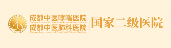 成都中医哮喘医院研讨会会议回顾：黄文鑫主任详解慢阻肺急性加重如何改善呼吸功能