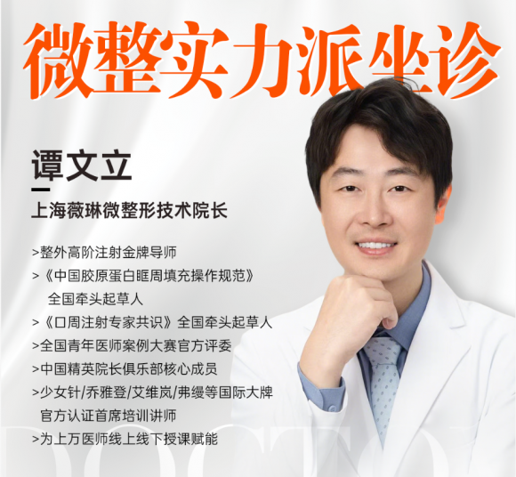 火爆全网丨一针打飞眼尾、口角实力派专家——谭文立