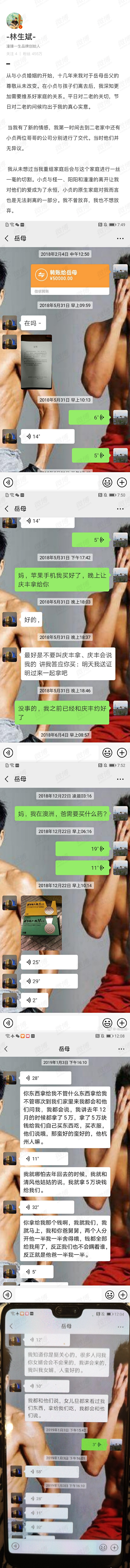 林生斌VS前大舅子(第二回合) 网友:我还能相信什么