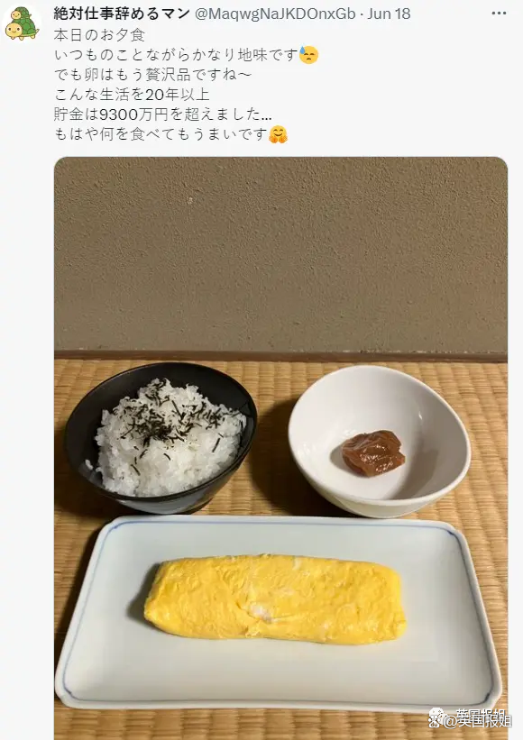 日本男子吃白饭咸菜20年：争取50岁攒够一亿日元养老金