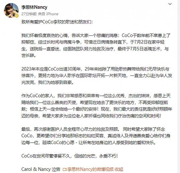 歌手李玟轻生去世 姐姐悲痛发文悼念