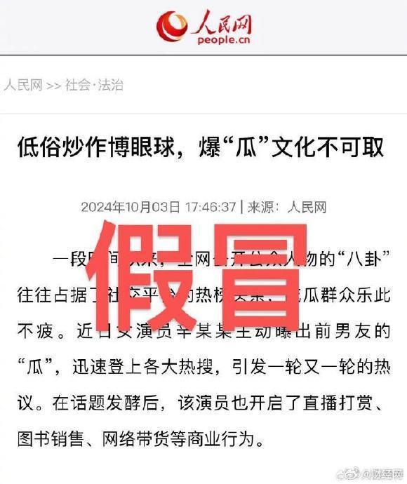 警方通报不法人员假冒媒体名义发文 网络生态不容污染