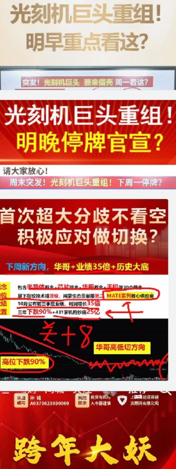 主播煽动吹票股民涌入直播间