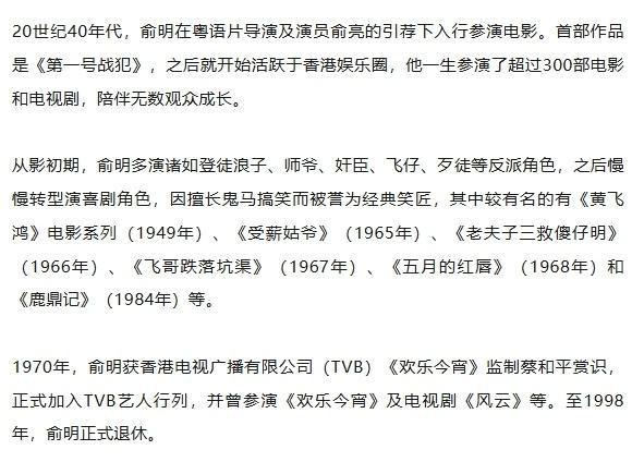 香港男演員俞明去世 享年100歲安詳離世