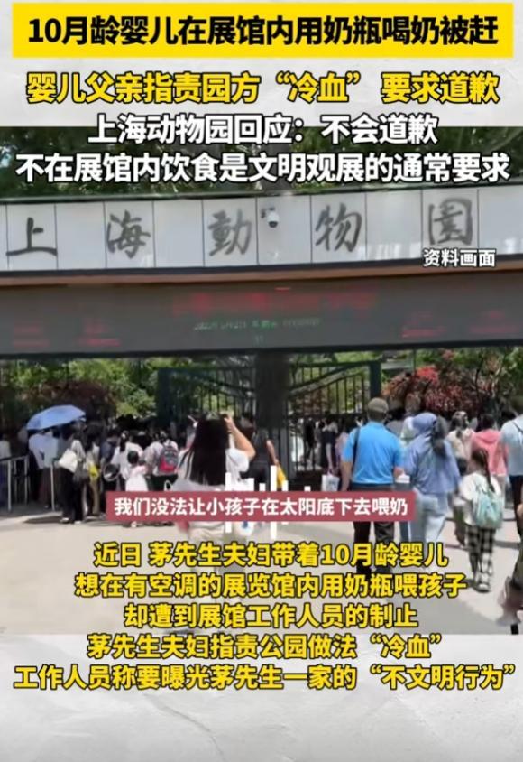 上海动物园就婴儿喝奶事件道歉 规则与人情引热议