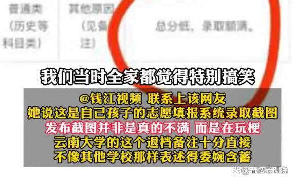 云南大學未錄取 通知備注“總分低” 招生透明化引討論