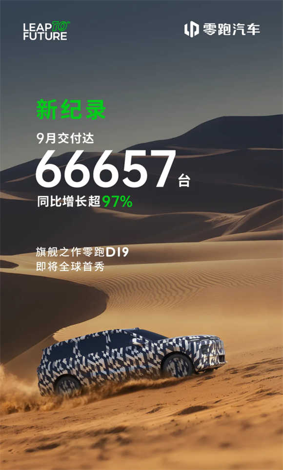 多家新势力9月集体爆单了 销量创新高