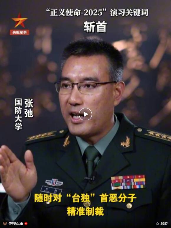 正义使命2025演习关键词：斩首 精准打击震慑台独