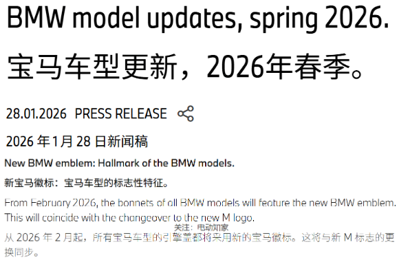 宝马下月起全面启用新Logo