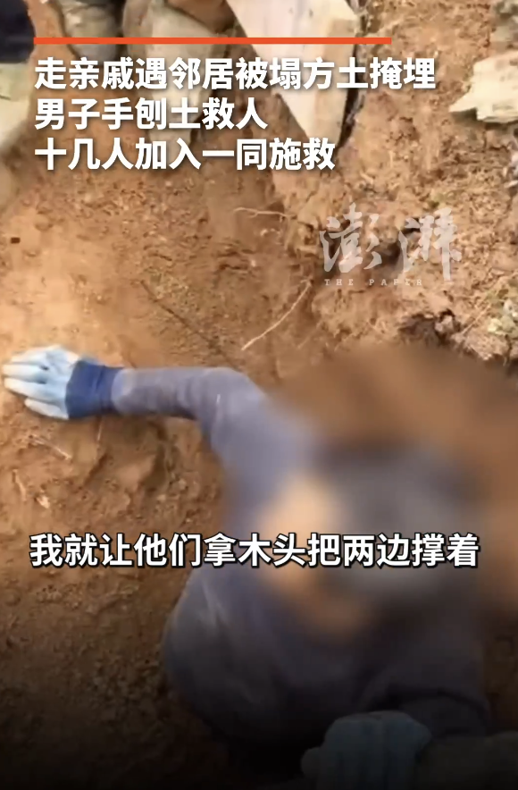 邻居被塌方土掩埋 男子手刨土救人