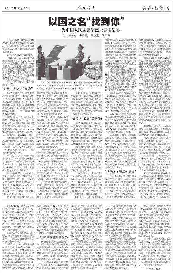 志愿军烈士家属坚信能找到父亲遗骸 寻亲接力不停歇