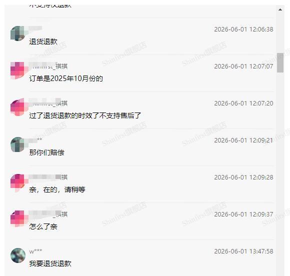顧客買滑板8個(gè)月申請僅退款 平臺(tái)同意 超長售后引爭議