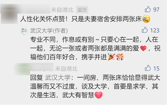 武大推出夫妻宿舍,体现大学之“大”