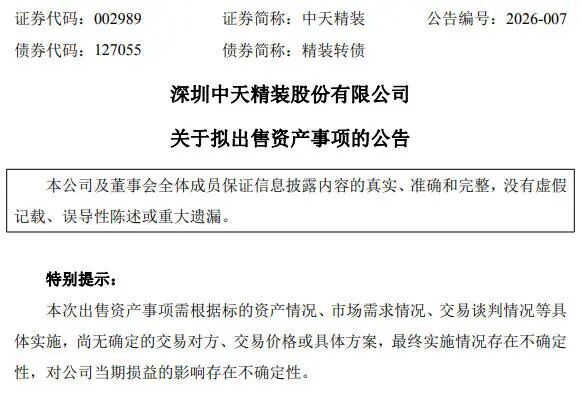 装修公司4亿资产急售，半导体跨界止血存疑