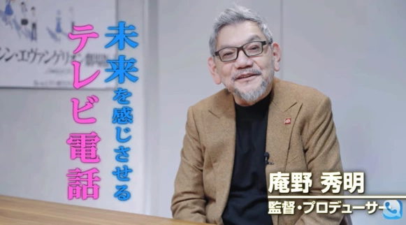 庵野秀明助势新世代SNS“电视电话”将于3月18日公布详情