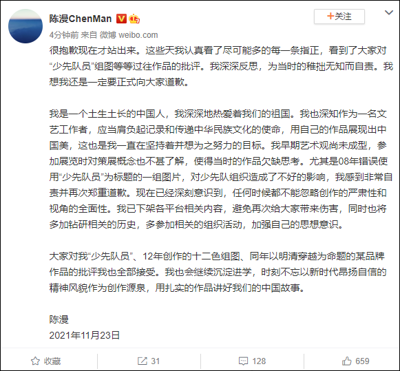 女模特“太阴间” 作品被指“辱华” 摄影师陈漫道歉