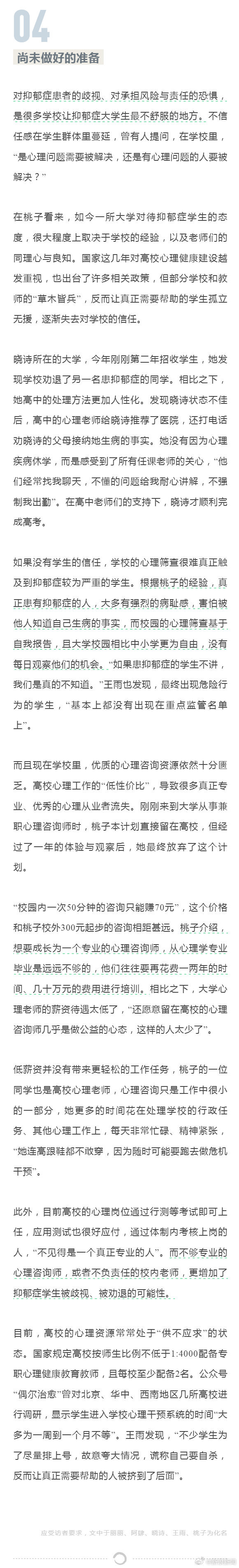 患抑郁女生报告病情后被学校劝退