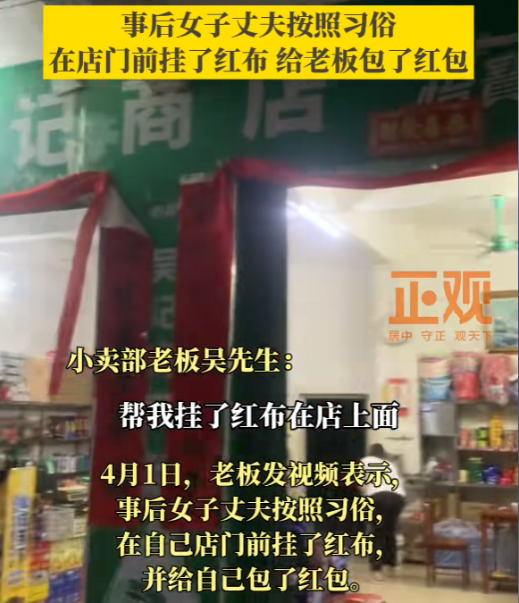 孕妇店内突然分娩后续丈夫挂红布给红包感谢老板